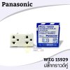 ปลั๊กกราวคู่ WEG15929 Panasonic