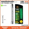 หลอดจับปลาหมึก 30W 12V Bewon