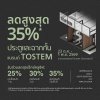 โปรโมชั่น TOSTEM ลดสูงสุด 35% ที่งานบ้านและสวน เท่านั้น!!!