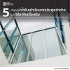 K space solution, Tostem, AirFlowdoor, TostemThailand, Kspacesolution, นวัตกรรมหน้าต่าง, บ้านเย็น, ประตูระบายอากาศ, บ้านน่าอยู่, หน้าต่าง, หน้าต่างระบายอากาศ, ประตูนิรภัย, บ้านและสวน, ดีไซน์หรูหรา, ประตูหน้าต่าง, ประตู, อลูมิเนียม, รีโนเวท, แต่งบ้าน, มาตร