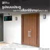 K space solution, Tostem, AirFlowdoor, TostemThailand, Kspacesolution, นวัตกรรมหน้าต่าง, บ้านเย็น, ประตูระบายอากาศ, บ้านน่าอยู่, หน้าต่าง, หน้าต่างระบายอากาศ, ประตูนิรภัย, บ้านและสวน, ดีไซน์หรูหรา, ประตูหน้าต่าง, ประตู, อลูมิเนียม, รีโนเวท, แต่งบ้าน, มาตร