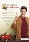 2018 - CP RETAILINK PRESENTER กาแฟมวลชน