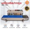 เครื่องซีลสายพานแนวนอน