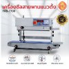 เครื่องซีลสายพานแถบ
