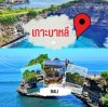 เกาะบาหลี เกาะสวรรค์ของนักท่องเที่ยว เกาะบาหลี เกาะสวรรค์ของนักท่องเที่ยว