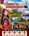เวียดนามเหนือ ฮานอย–ซาปา–ฟานซิปัน–นิงห์บิงห์