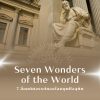 7 สิ่งมหัศจรรย์ของโลกยุคปัจจุบัน (Seven Wonders of the World) 7 สิ่งมหัศจรรย์ของโลกยุคปัจจุบัน (Seven Wonders of the World)