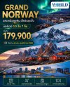 โปรแกรม GRAND NORWAY แสงเหนือสุดฟิน เช็คอินสุดว้าว นอร์เวย์ 10 วัน 7 คืน โดยสายการบินไทย (TG)
