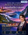 โปรแกรม KISS ME UNDER BERGEN TWIGHT LIGHT SCANDINAVIA สแกนดิเนเวีย เดนมาร์ก - นอร์เวย์ –สวีเดน 10 วัน 7 คืน โดยสายการบินไทย (TG)