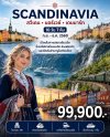 โปรแกรม SCANDINAVIA THE NOBEL PRIZE X PRICE สวีเดน นอร์เวย์ เดนมาร์ก 10 วัน 7 คืน