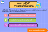 แนวทางปฏิบัติการนำสินค้าไปบริจาค แนวทางปฏิบัติการนำสินค้าไปบริจาค
