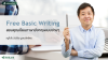 Basic Writing สอนคุณเขียนภาษาอังกฤษแบบง่ายๆ Basic Writing สอนคุณเขียนภาษาอังกฤษแบบง่ายๆ