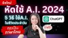 5 วิธีใช้ ChatGPT ภาษาไทยแบบฟรี! ในชีวิตประจำวัน 5 วิธีใช้ ChatGPT ภาษาไทยแบบฟรี! ในชีวิตประจำวัน