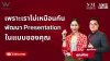 เพราะเราไม่เหมือนกัน พัฒนา Presentation ในแบบของคุณ เพราะเราไม่เหมือนกัน พัฒนา Presentation ในแบบของคุณ