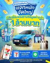 ไบโอเซฟตี้ ร่วมกับ 7-11 จัดกิจกรรมชิงโชค "biosafety ให้มากกว่า แจกหนักจัดใหญ่" ไบโอเซฟตี้ ร่วมกับ 7-11 จัดกิจกรรมชิงโชค "biosafety ให้มากกว่า แจกหนักจัดใหญ่"