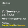 โปรแกรม จัดเรียงกระดูกและข้อต่อ APBC Technique By Dr.JOY