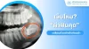 ผ่าฟันคุด ผ่าฟันคุด