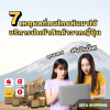 7 เหตุผลที่คนไทยหันมาใช้บริการนำเข้าสินค้าจากญี่ปุ่นแบบครบวงจร 7 เหตุผลที่คนไทยหันมาใช้บริการนำเข้าสินค้าจากญี่ปุ่นแบบครบวงจร