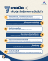 7 เทคนิคการเพิ่มประสิทธิภาพในการตัดสินใจให้ดีขึ้น
