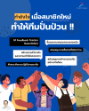 ทำยังไงเมื่อสมาชิกใหม่ทำให้ทีมปั่นป่วน