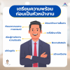 เตรียมความพร้อมก่อนเป็นหัวหน้างาน