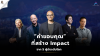 คำขอบคุณที่สร้าง Impact จาก 5 ผู้นำระดับโลก 