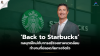 Back to Starbucks ภายใต้การนำของ Brian Niccol: กลยุทธ์ใหม่กับการสร้างสภาพแวดล้อมทำงานที่ปลอดภัยทางจิตใจ Back to Starbucks ภายใต้การนำของ Brian Niccol: กลยุทธ์ใหม่กับการสร้างสภาพแวดล้อมทำงานที่ปลอดภัยทางจิตใจ