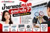 น้ำยาแอร์หมดดูอย่างไร? ต้องเติมทุกครั้งไหม เช็ก 8 อาการ