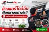 ล้างแอร์ใกล้ฉัน เลือกช่างอย่างไร? ล้างแอร์ใกล้ฉัน เลือกช่างอย่างไร?