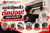 แอร์ตัดบ่อย เกิดจากอะไร