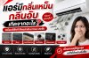 แอร์มีกลิ่นเหม็น: สาเหตุและวิธีแก้ แอร์มีกลิ่นเหม็น: สาเหตุและวิธีแก้