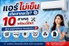 ล้างแอร์ซ่อมแอร์ใกล้ฉัน ล้างแอร์ซ่อมแอร์ใกล้ฉัน