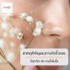 EP 3: สาเหตุของการเกิดริ้วรอย ความเหี่ยวย่น |