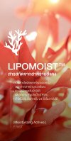 สารสกัดจากสาหร่ายสีแดง (LIPOMOIST™) : Moisturizing Active