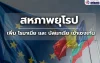 อัปเดต สหภาพยุโรป เพิ่ม!! โรมาเนีย และ บัลแกเรีย เข้าเชงเก้น อัปเดต สหภาพยุโรป เพิ่ม!! โรมาเนีย และ บัลแกเรีย เข้าเชงเก้น