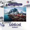 บทความประเทศนอร์เวย์ บทความประเทศนอร์เวย์