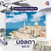 บทความประเทศมอลตา บทความประเทศมอลตา