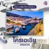 บทความประเทศโครเอเชีย บทความประเทศโครเอเชีย