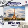บทความประเทศฝรั่งเศส บทความประเทศฝรั่งเศส