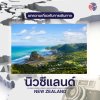 บทความประเทศนิวซีแลนด์ บทความประเทศนิวซีแลนด์