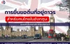 5 การยื่นขอถิ่นที่อยู่ถาวร สำหรับคนไทยในอังกฤษ (Indefinite Leave to Remain  ILR)