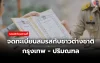 อัปเดต!! พิกัดสถานที่จดทะเบียนสมรสกับชาวต่างชาติ 2567 ในกรุงเทพ ปริมณฑล อัปเดต!! พิกัดสถานที่จดทะเบียนสมรสกับชาวต่างชาติ 2567 ในกรุงเทพ ปริมณฑล