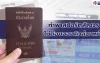 กรมการกงสุล แจกของขวัญปีใหม่ ทำพาสปอร์ตสัญจร-ไม่ต้องจองคิวล่วงหน้า กรมการกงสุล แจกของขวัญปีใหม่ ทำพาสปอร์ตสัญจร-ไม่ต้องจองคิวล่วงหน้า