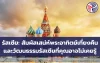 รัสเซีย