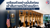 เจาะลึก! เคล็ดลับสัมภาษณ์วีซ่าอเมริกายุคใหม่ รับมือความเข้มงวดแบบมือโปร เจาะลึก! เคล็ดลับสัมภาษณ์วีซ่าอเมริกายุคใหม่ รับมือความเข้มงวดแบบมือโปร
