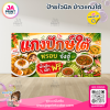 ป้ายไวนิลร้านข้าวแกงปักษ์ใต้ พื้นสีเหลือง พร้อมส่ง