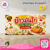 ป้ายไวนิลร้านข้าวมันไก่ น่ารัก พร้อมส่ง