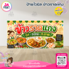 ป้ายไวนิลร้านราดแกง กับข้าว สีเหลือง พร้อมส่ง