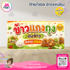 ป้ายไวนิลร้านแกงถุง กับข้าว ข้อความหลายสี พร้อมส่ง