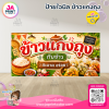 ป้ายไวนิลร้านแกงถุง กับข้าว ข้อความสีแดง พร้อมส่ง